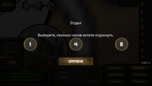 Дополнительный отдых.png