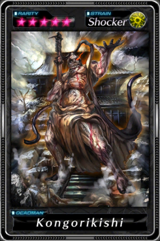 File:Kongorikishi.png