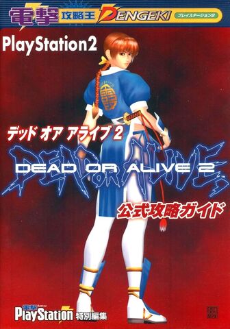 File:Dead or Alive 2 Koshiki Koryaku Guide A.jpg