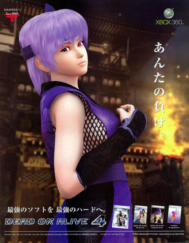 File:DOA4 Promo Ayane.jpg