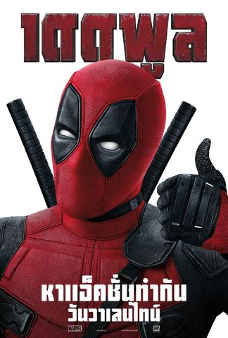 File:Thai Deadpool Poster.jpg