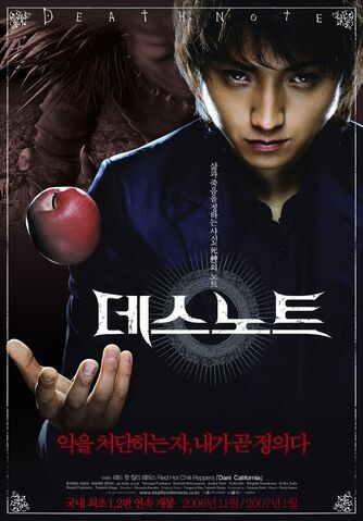 File:Death Note 2006 Korean poster Light.jpg