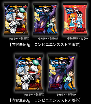 File:Eva Doritos.jpg