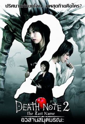 File:Last Name Thai poster.jpg