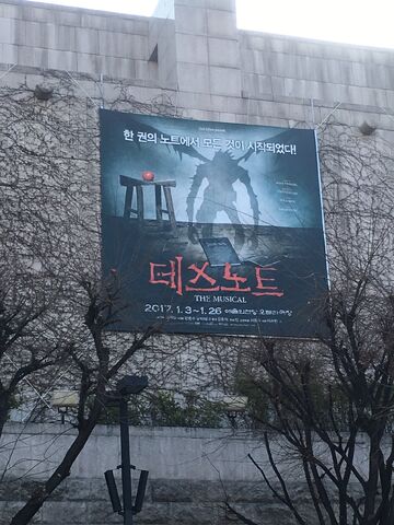 File:Musical Korean 2017 arts center outside.jpg