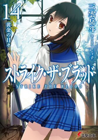 File:Strike the Blood 14.jpg