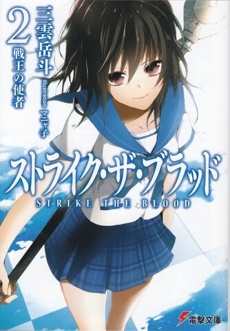File:Strike the Blood 2.jpg