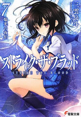 File:Strike the Blood 7.jpg