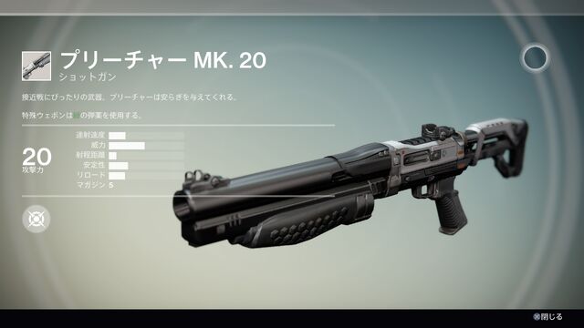 ファイル:Destiny プリーチャーMk.20.jpg