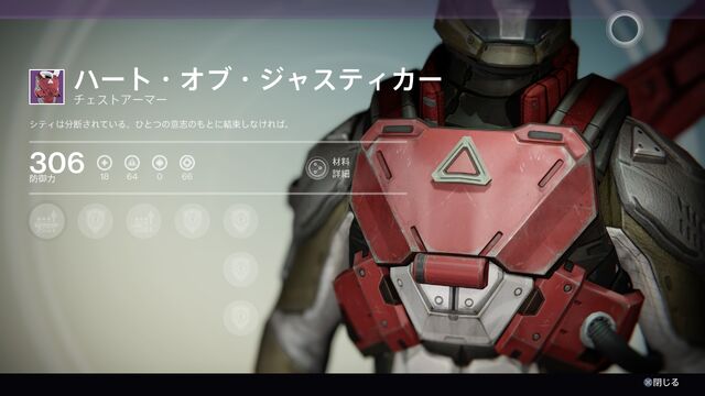 ファイル:Destiny ハート・オブ・ジャスティカー.jpg