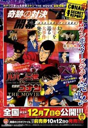 Nuevo cartel Lupin III vs Detective Conan.jpg
