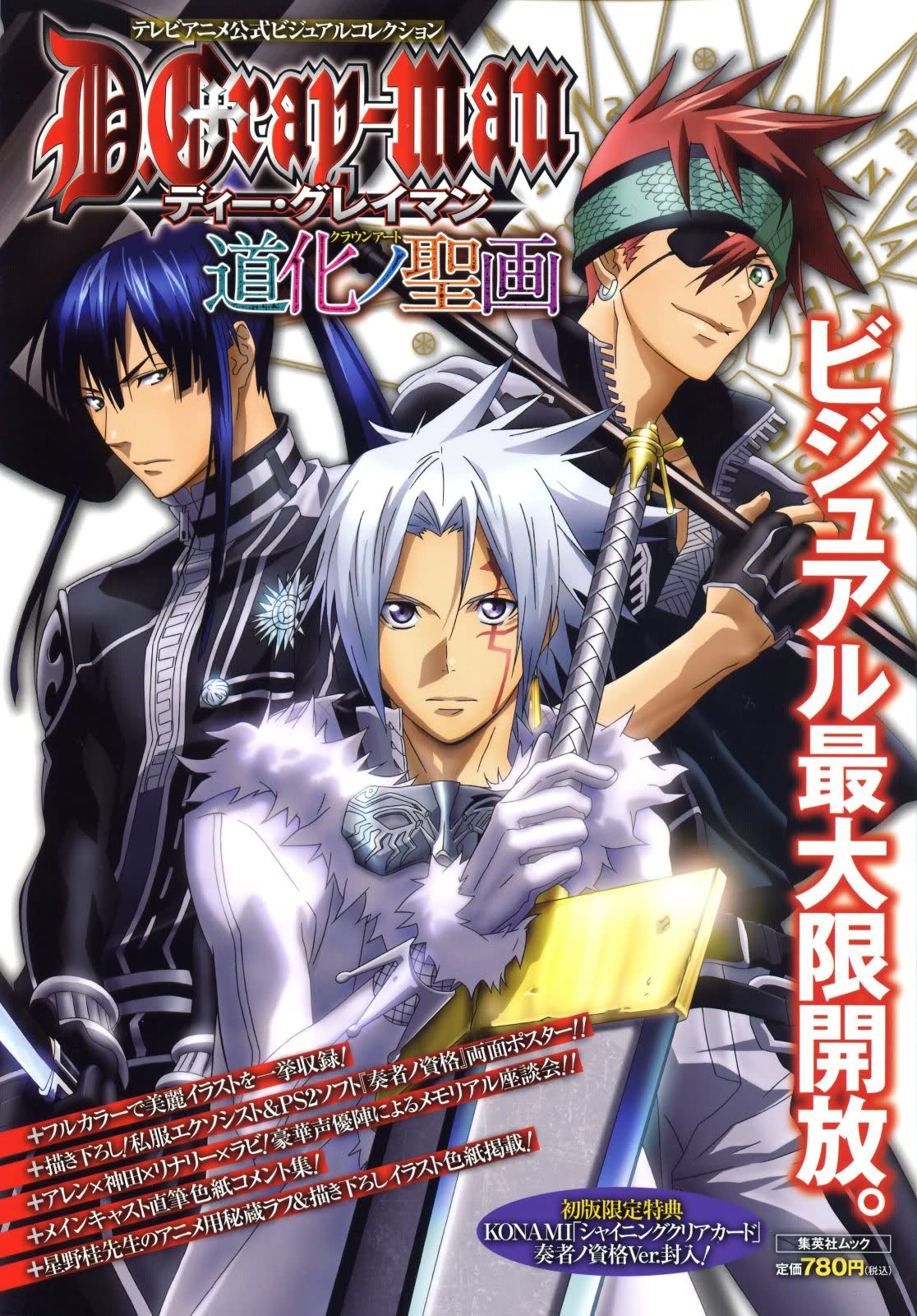 D Gray Man D Gray Man Japaneseclass Jp