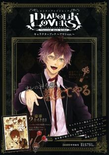 Diabolik Lovers Character Book Ayato Version