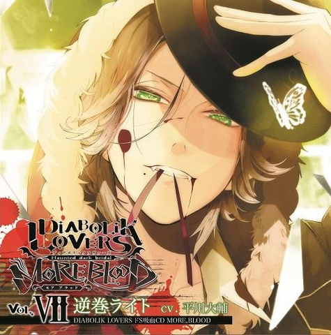 Plik:MORE,BLOOD Vol.7 Laito Sakamaki.png