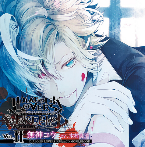 File:MORE,BLOOD Vol.2 Kou Mukami.png