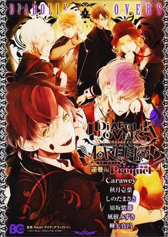 Plik:Diabolik Lovers MORE,BLOOD Sakamaki Prequel Cover.jpg