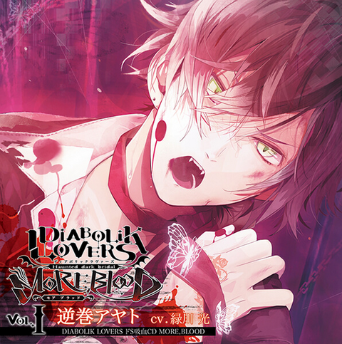 File:MORE,BLOOD Vol.1 Ayato Sakamaki.png