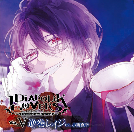 File:Do-S Vampire Vol.5 Reiji Sakamaki.png