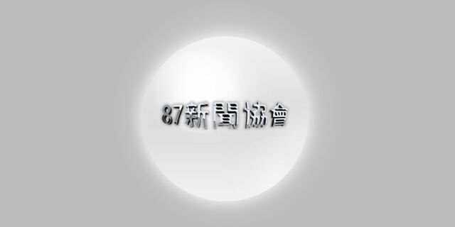 檔案:87logo.jpg