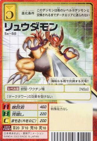 File:Ryudamon Sx-88 (DM).jpg