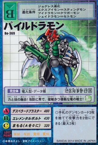 File:Paildramon Bo-369 (DM).jpg