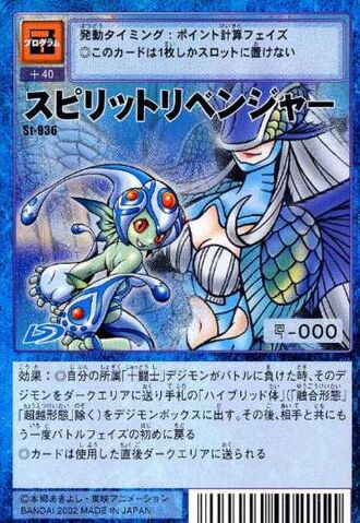 File:Spirit Revenger St-936 (DM).jpg