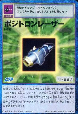 File:Positron Laser St-596 (DM).jpg