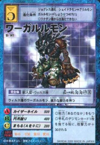 File:WereGarurumon St-141 (DM).jpg