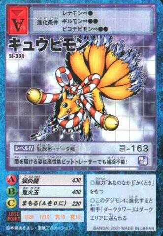 File:Kyubimon St-334 (DM).jpg