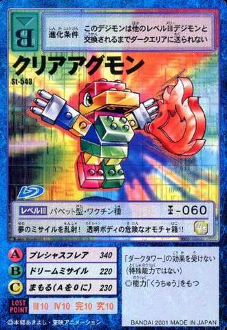 File:ClearAgumon St-543 (DM).jpg
