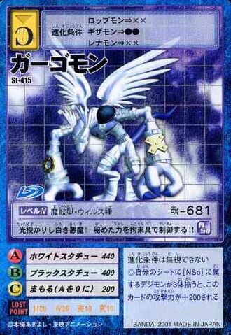 File:Gargomon St-415 (DM).jpg
