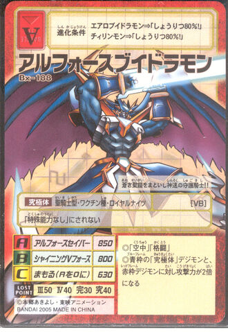 File:UlforceVdramon Bx-188 (DM).jpg