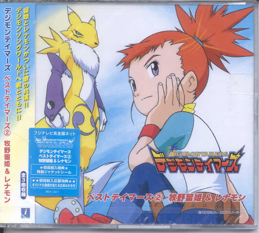 File:Best Tamers 2 Ruki Makino & Renamon.jpg