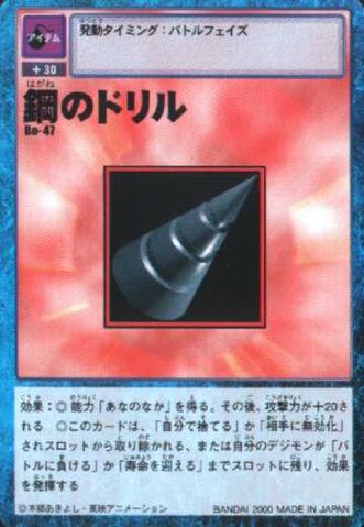 File:Steel Drill Bo-47 (DM).jpg