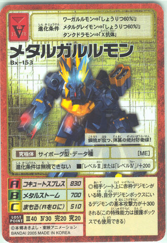 File:MetalGarurumon Bx-153 (DM).jpg