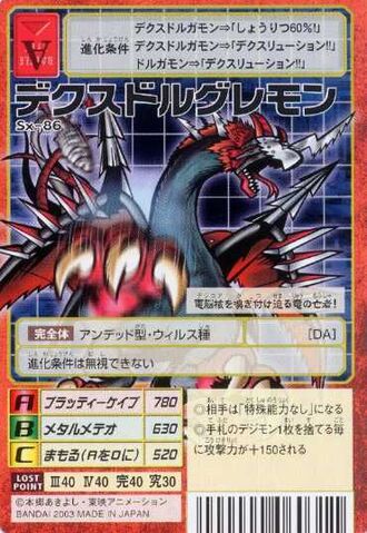 File:Death-X-DORUguremon Sx-86 (DM).jpg