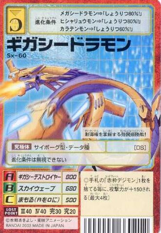 File:GigaSeadramon Sx-60 (DM).jpg