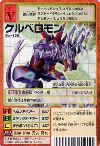 File:Cerberumon Bx-139 (DM).jpg