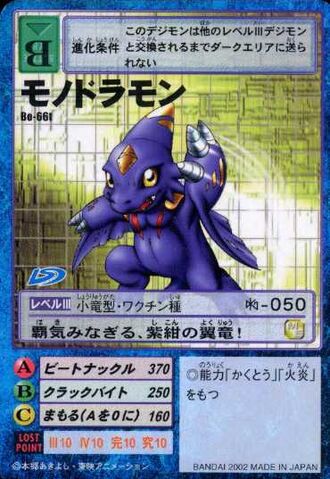 File:Monodramon Bo-66t (DM).jpg