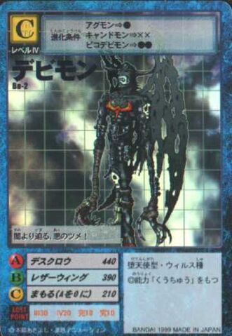 File:Devimon Bo-2 (DM).jpg