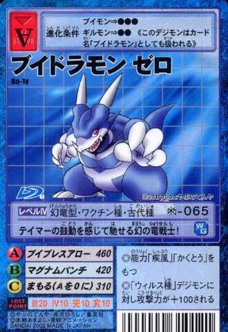 File:V-dramon Zero Bo-1v (DM).jpg