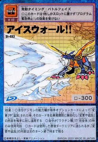 File:Icewall!! St-493 (DM).jpg