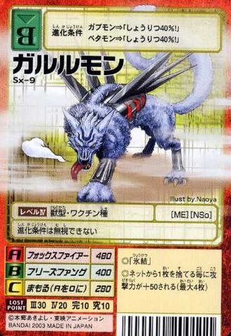 File:Garurumon Sx-9 (DM).jpg