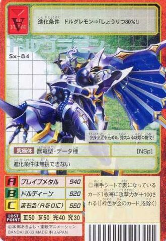 File:DORUgoramon Sx-84 (DM).jpg