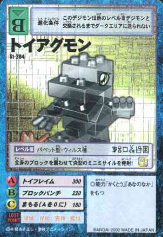 File:ToyAgumon St-284 (DM).jpg