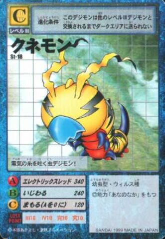 File:Kunemon St-18 (DM).jpg
