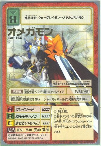 File:Omegamon Bx-160 (DM).jpg