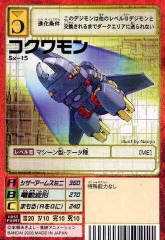 File:Kokuwamon Sx-15 (DM).jpg