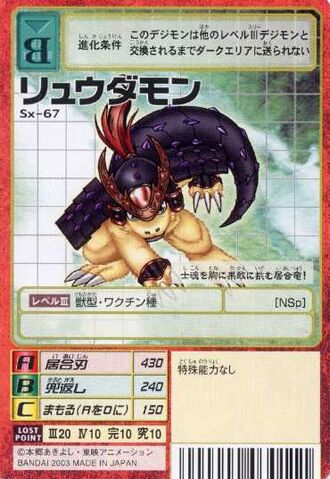 File:Ryudamon Sx-67 (DM).jpg