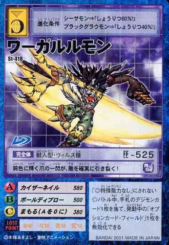 File:WereGarurumon St-418 (DM).jpg